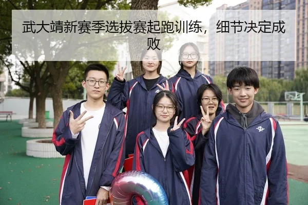 wu-da-jing-xin-sai-ji-xuan-ba-sai-qi-pao-xun-lian-xi-jie-jue-ding-cheng-bai-3-144.jpg